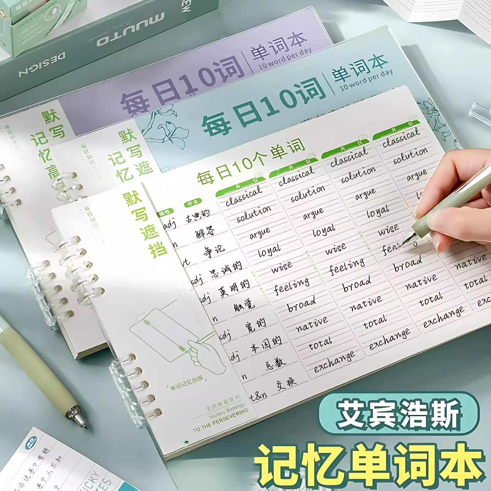 英语单词本艾宾浩斯记忆本