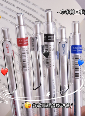小红书推荐ins按动笔高颜值简约学生冷淡风红笔0.5东米精工中性笔