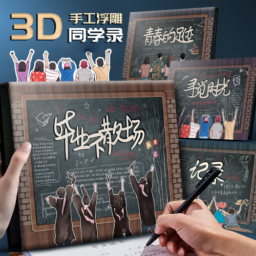 浮雕炫酷六年级网红毕业纪念册