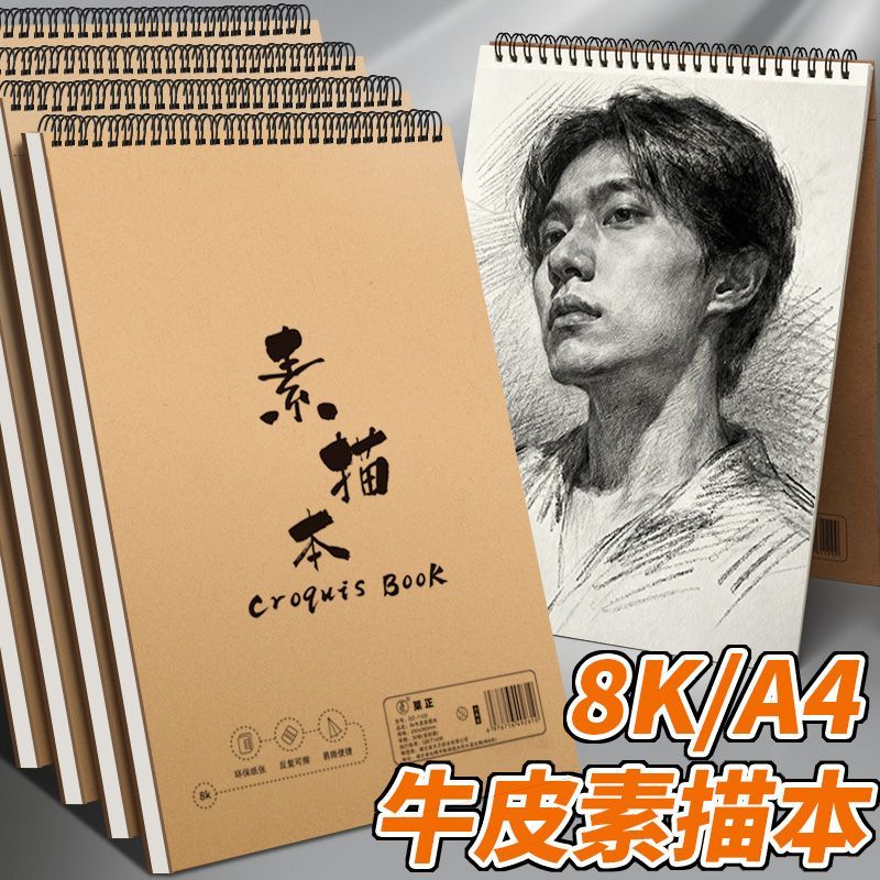 素描本a4美术生专用8k活页速写本学生随身高颜值绘画画本16k加厚