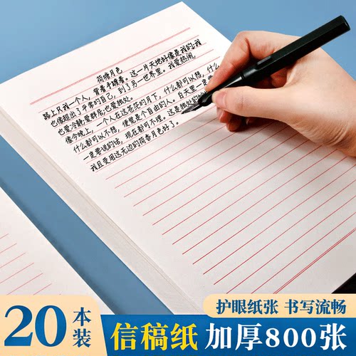 信稿纸入团入党申请书