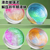 老头牌非牛顿流体液态玻璃泥透明水晶弹跳泥拉丝液体玻璃网红起泡