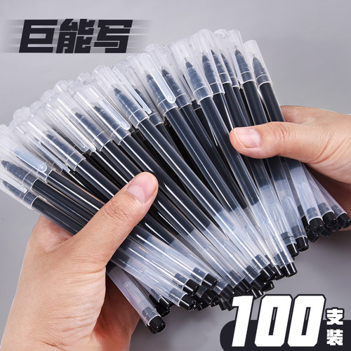 黑色巨能写中性笔碳素笔水性笔