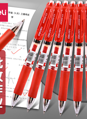 得力红笔学生专用纠错标记老师按动红色批改作业中性笔圆珠笔水笔