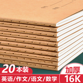 CJP长江防近视作业本中小学生统一标准16K牛皮练习本英语数学本语