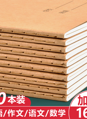 CJP长江防近视作业本中小学生统一标准16K牛皮练习本英语数学本语