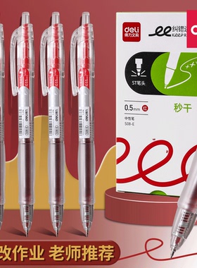 得力红笔学生专用中性笔水笔速干按动笔大容量教师批改作业标记笔