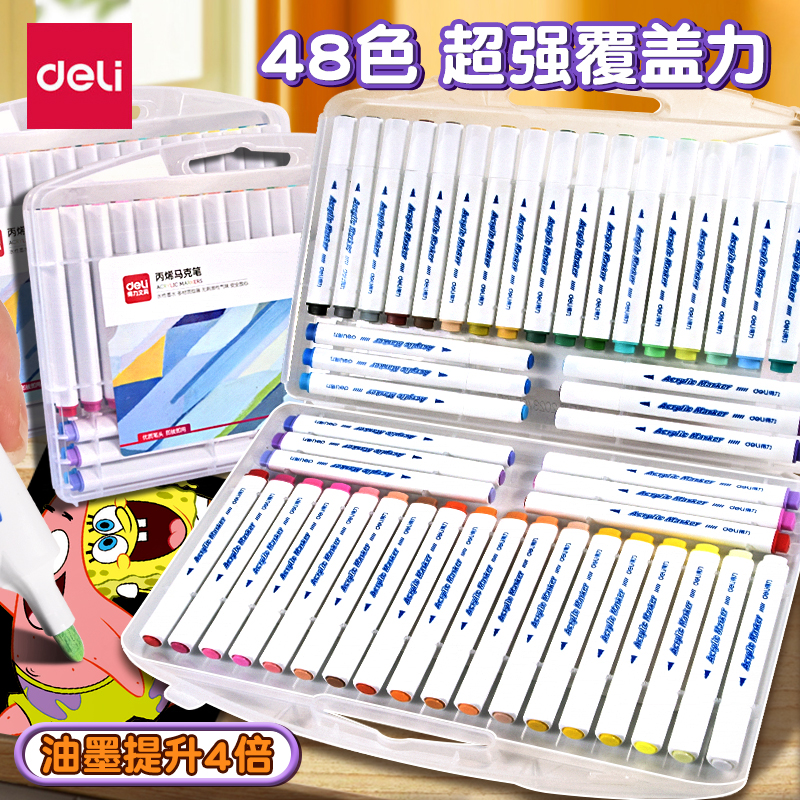 得力丙烯马克笔绘画笔彩色盒装
