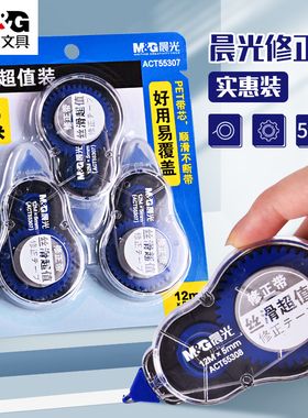 晨光修正带72米大容量改正带小学生用实惠修改带简约多功能涂改带