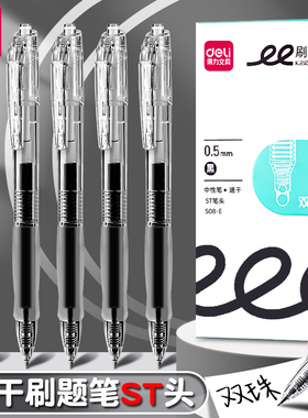 得力刷题笔速干ST头按动中性笔学生用高颜值透明0.5透明黑色水笔