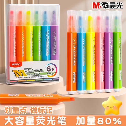 晨光荧光标记笔学生用