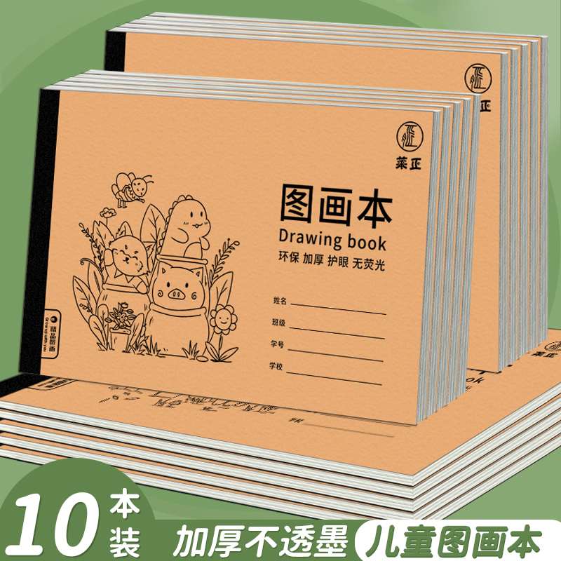 A4卡通图画本加厚手绘素描幼儿