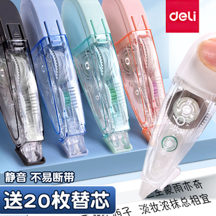 得力修正带学生用可替换芯改正带初中生改错带小学生实惠水笔修改