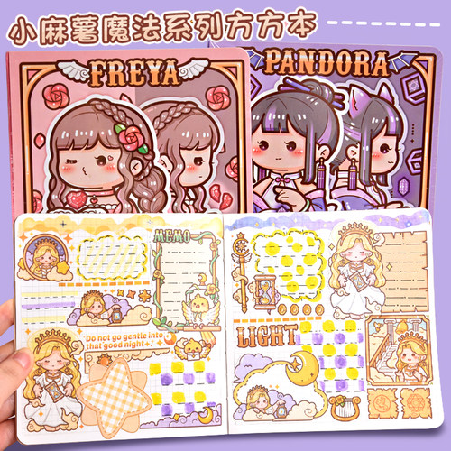 小麻薯魔法方方本少女心手帐本