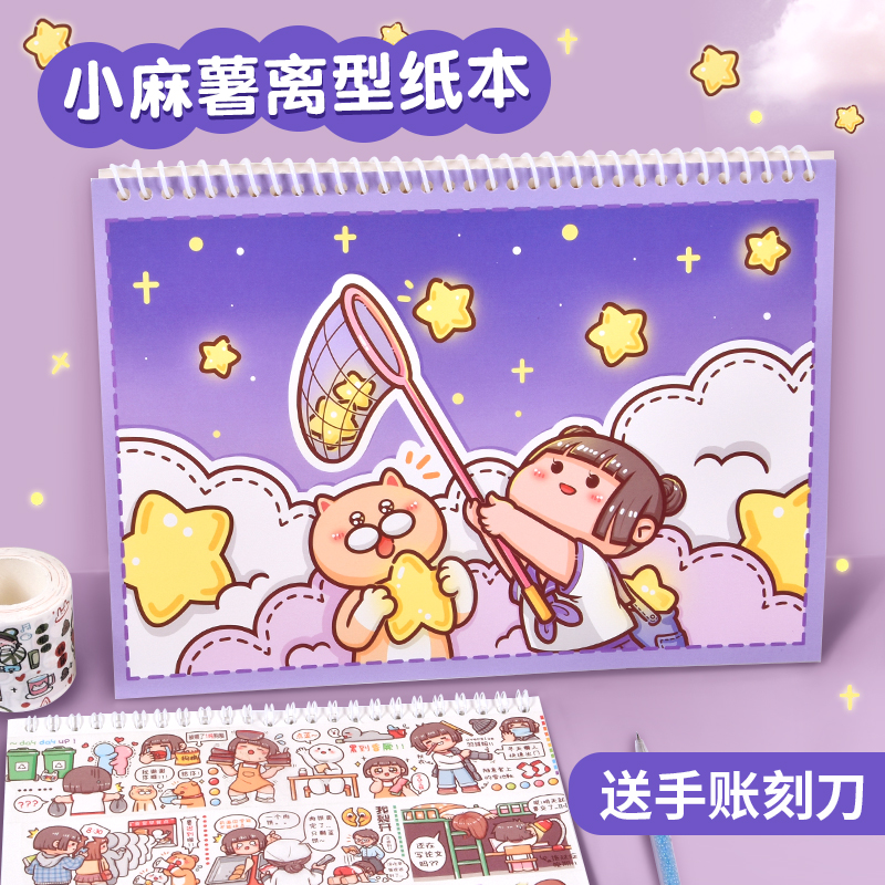 多加小麻薯双面A4离型纸本