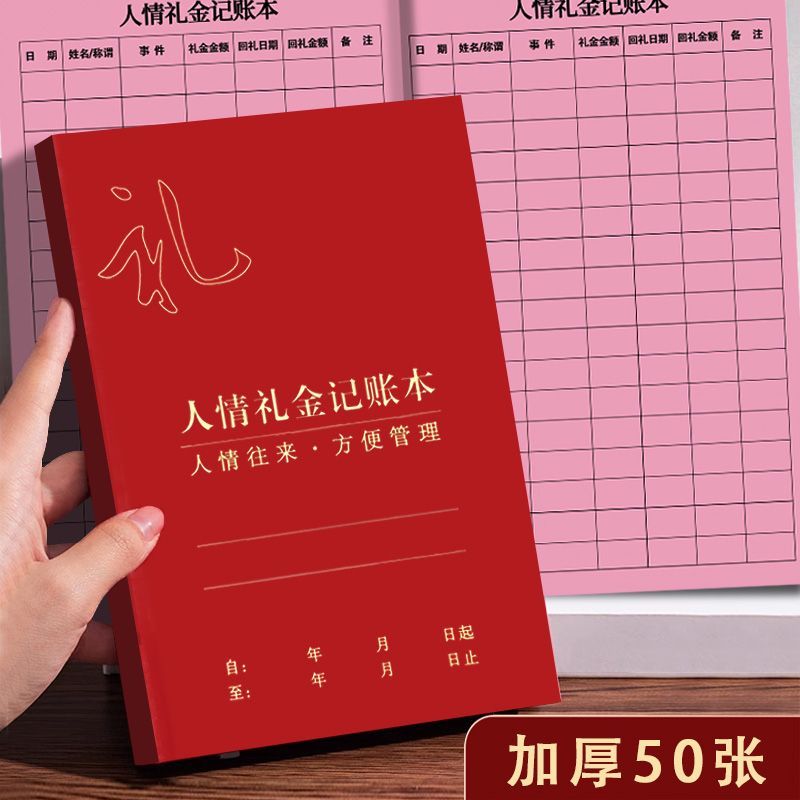 人情明细笔记本记账本图片