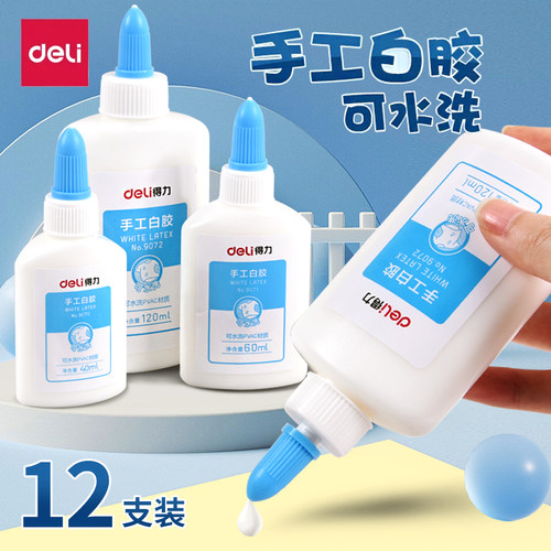 得力大瓶装白乳胶diy手工