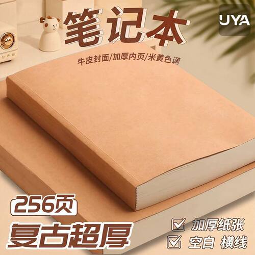 牛皮笔记本子超厚直背本