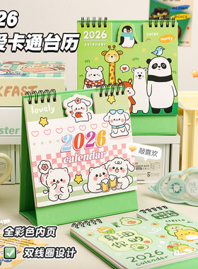 台历2026可爱卡通ins风月历日历2025桌面创意摆件考研打卡计划本