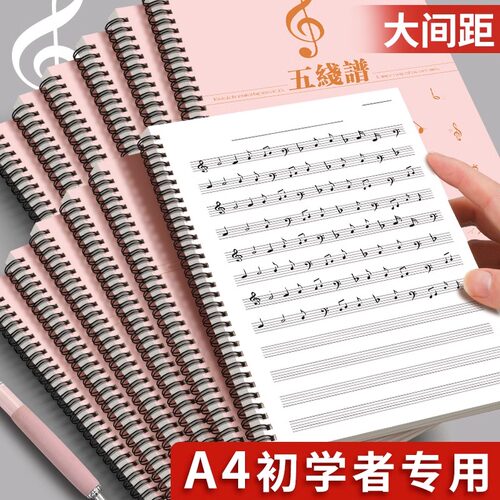 五线谱乐谱本小学生大宽距