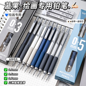 蓝果绘画专用自动铅笔0.3铅笔全金属0.5专业绘图专用素描活动铅笔