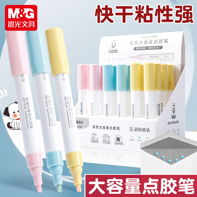 晨光大容量手工点点胶笔