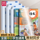 得力书皮纸自粘透明书套16K防水透明书膜包书皮小学生课本保护套