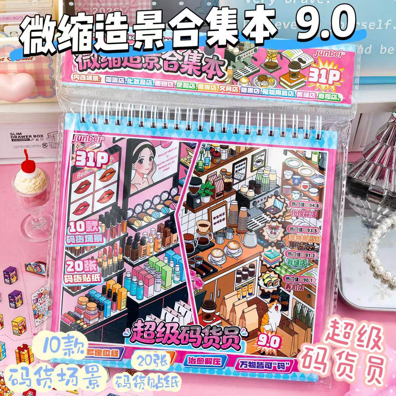 超级码货员微缩场景合集本造景贴纸手账场景超时小屋女孩儿童玩具