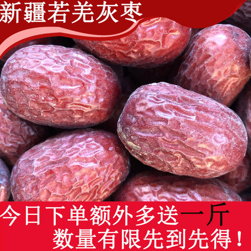 未洗吊干新疆若羌灰枣原生态一等