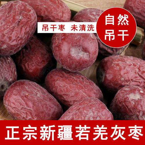 未清洗新疆若羌灰枣原生态一级