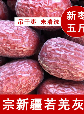 25年新枣5斤未清洗新疆灰枣原生态若羌灰枣吊干红枣孕妇熬粥小枣