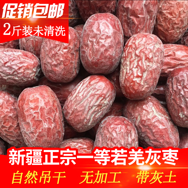 未洗吊干新疆楼兰若羌灰枣一等