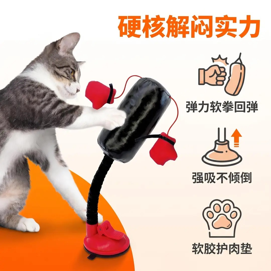 萌宠好玩具猫咪拳击玩具立式吸盘沙袋自嗨解闷互动逗猫宠物玩具套