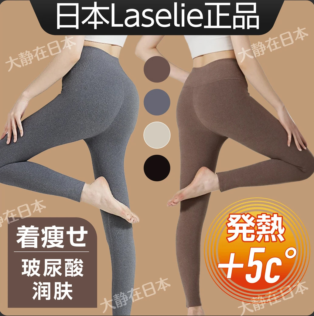 日本Laselie石墨烯发热保暖裤玻尿酸润肤升温大弹力不起球抗静电