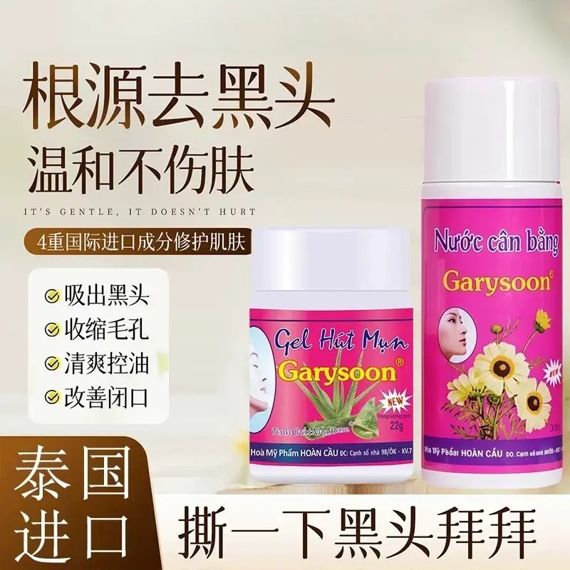 泰式去黑头粉刺闭口清洁鼻贴膜膏鼻头清洁男女通用身体护理套装膏