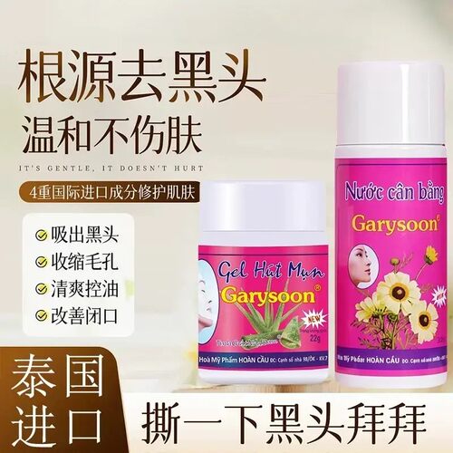 泰式去黑头粉刺闭口清洁鼻贴膜膏鼻头清洁男女通用身体护理套装膏