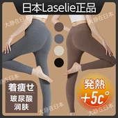 日本Laselie石墨烯发热保暖裤 玻尿酸润肤升温大弹力不起球抗静电