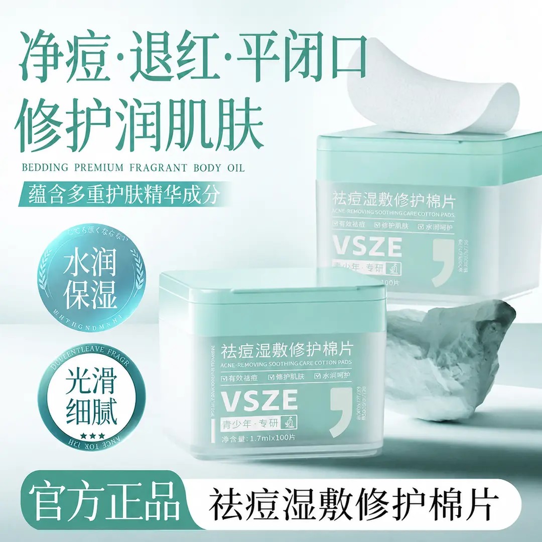 官方正品青少年祛痘湿敷棉片舒缓控油补水保湿淡化痘印面膜VSZE