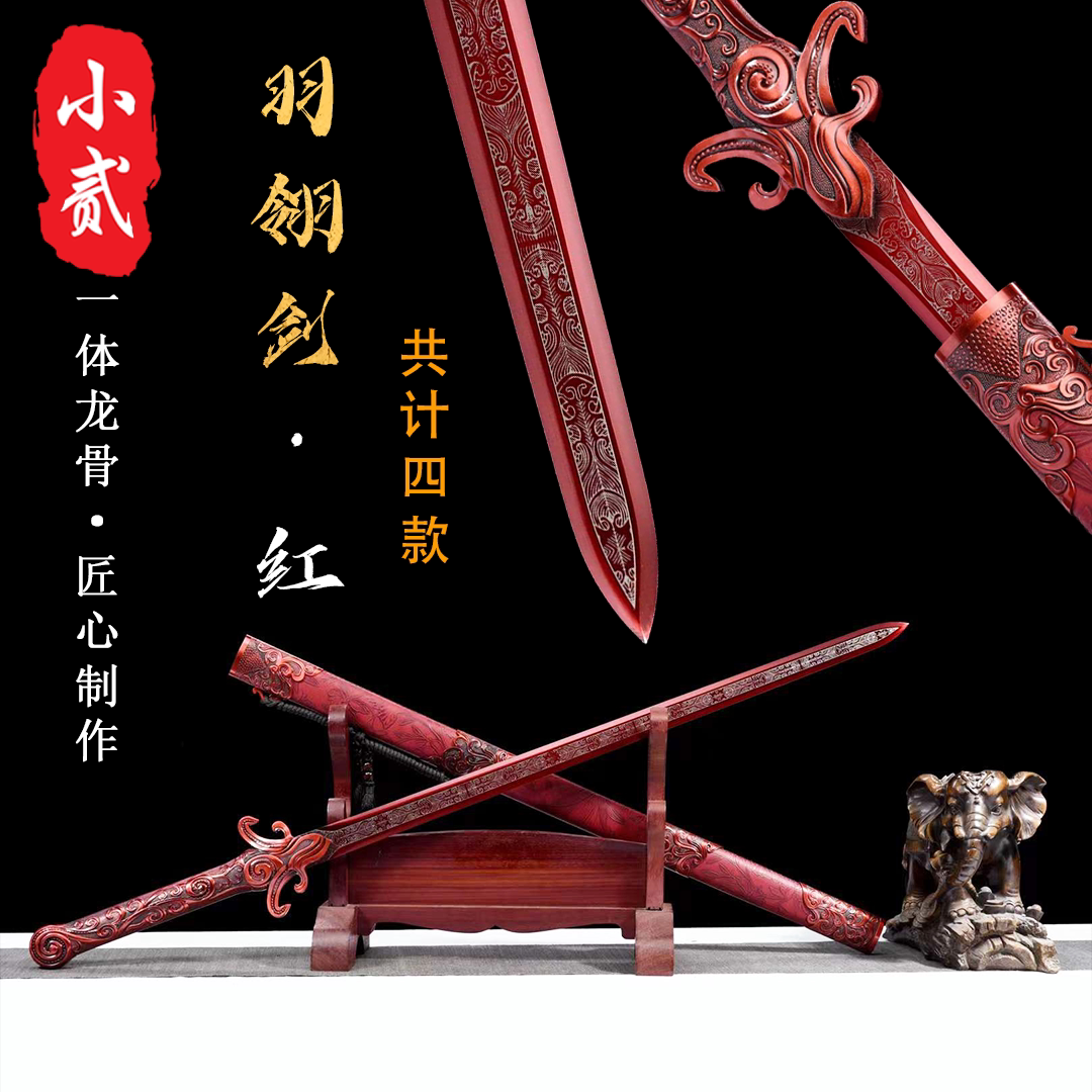 剑小贰  羽翎剑龙泉刀剑一体手刀剑