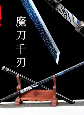 剑小贰魔刀千刃正品龙泉刀剑刺客伍六七手工锻打冷兵器收藏未开刃
