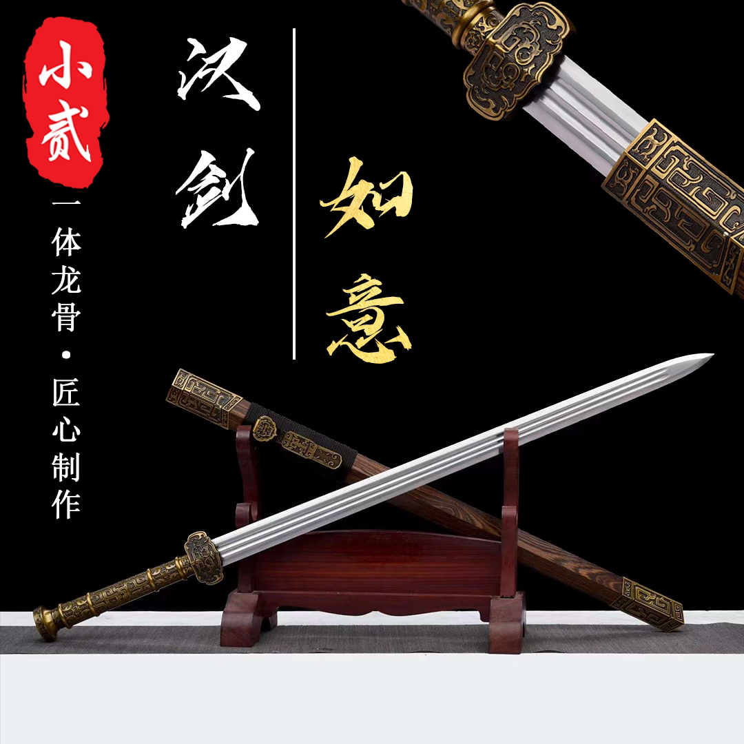 剑小贰如意龙泉汉剑一体手工双槽刀剑