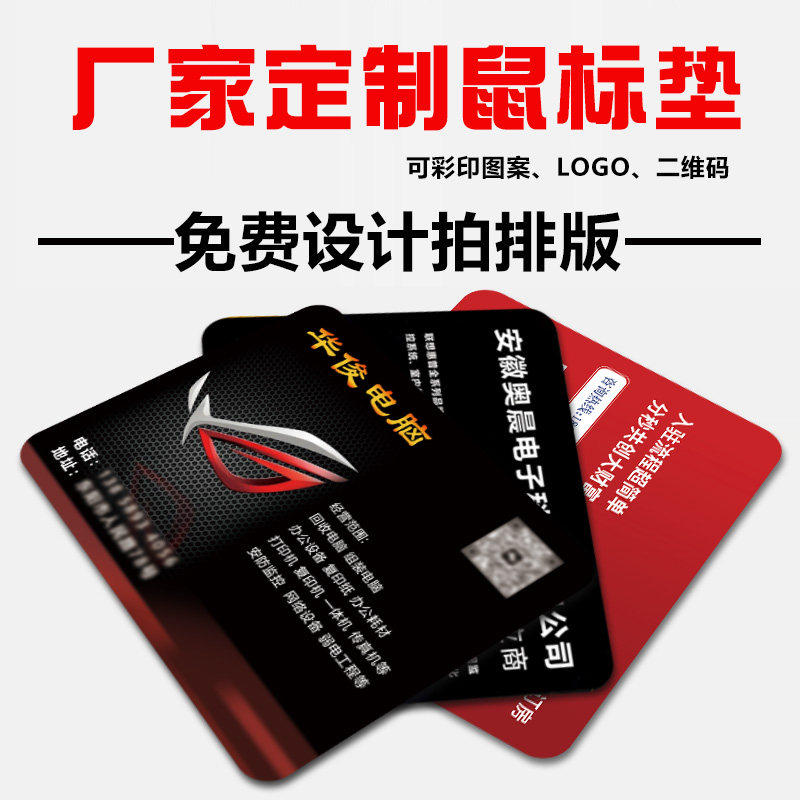 鼠标垫定制logo印刷广告来图鼠标垫