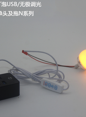 led迷你USB调光小球泡手工DIY制作创意1W3W灯泡半球圆球5V小灯泡