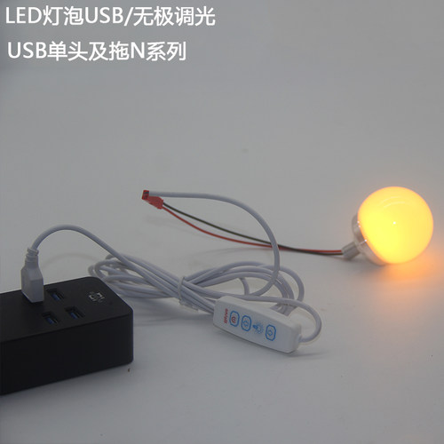 5V创意手工调光1W3WDIY小灯泡
