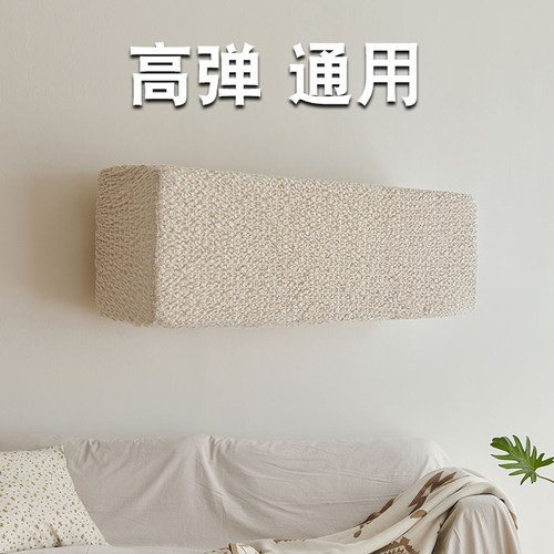 弹力泡泡棉通用空调防尘罩