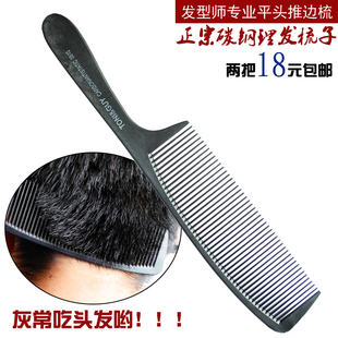 专业理发梳子0510碳钢美发梳超薄平头推边男发梳防静电中齿剪发梳