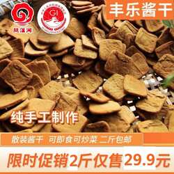 丰乐酱干凤落河地理标志保护安徽正宗土特产锁鲜散装炒菜即食2斤