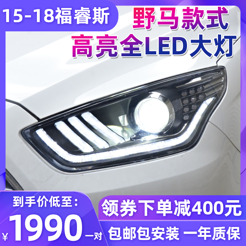 适用于福特福睿斯大灯总成改装 野马款LED大灯福睿斯带透镜氙气灯
