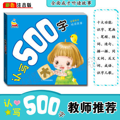 幼小衔接学前认写500字 学龄启蒙认知书/黑白卡/