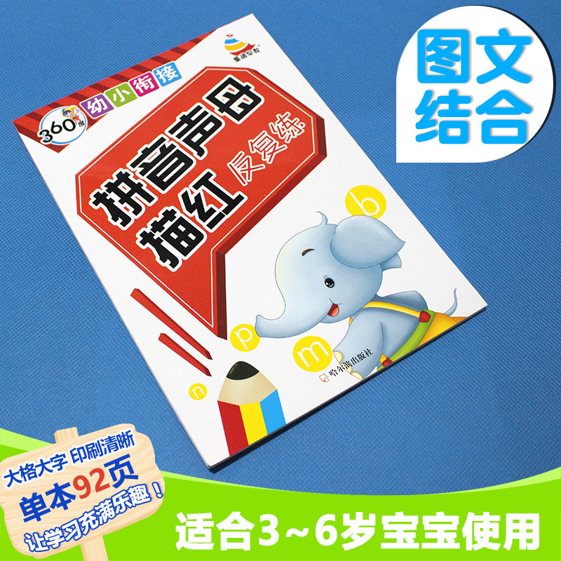 小雪人幼儿园教材教辅大班小班拼音学习启蒙 拼音描红 声母